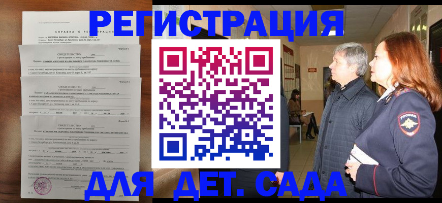 регистрация для дет. сада в Лысьве